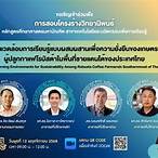 ไทย ลิ ส วิทยานิพนธ์